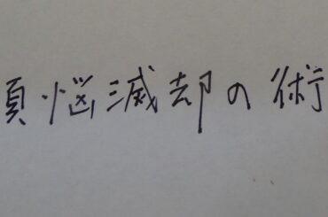 毒舌タレント有吉弘行の正体⁉　夏目三久との結婚を占ってみた！スピリチュアル　ツインレイ　芸能