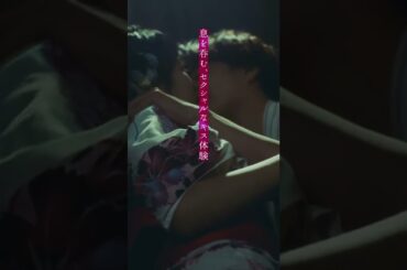 15秒予告映像公開！ #Da_iCE #Answers #キスキュン #キス×kiss×キス #テレビ東京 #dTV #Shorts