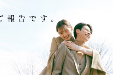 【ご報告】いつも応援してくださってる皆様へ。