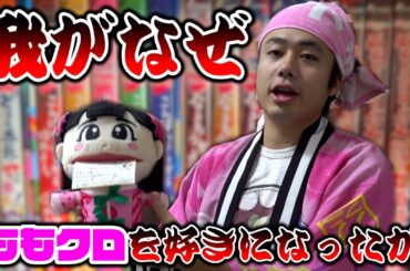 ももいろクローバーZのファン“モノノフ”になったわけを話します。