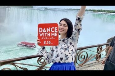 三吉彩花がNYでダンス、サンバの衣装の三浦貴大もノリノリ／映画『ダンスウィズミー』スペシャル映像