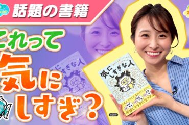 話題の書籍「これって気にしすぎ？」／とれたてFISHING