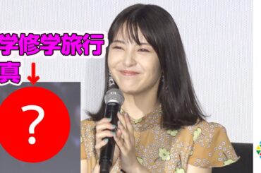 浜辺美波、中学2年修学旅行の写真公開「カツラなんですよ！」　北村匠海＆福本莉子＆赤楚衛二も登壇　映画『思い、思われ、ふり、ふられ』初日舞台あいさつ