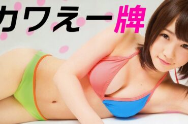 【川栄李奈】まだ傷の無いカラダ。