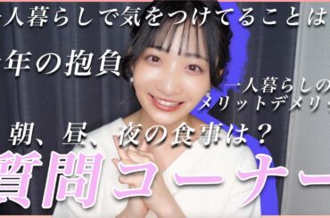 【質問コーナー】２０２２年初！みんなからの質問５０個答えます！