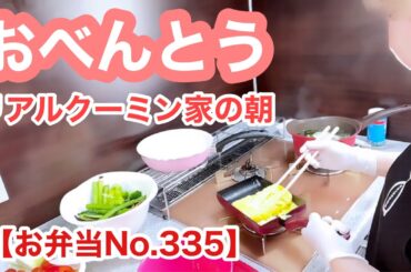 【お弁当No.335】11:00くらいから、、やっと料理開始🙇‍♀️野菜肉巻き焼き作ります😋（※携帯、キッチン持ち込みは消毒済みです）