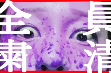 大川家全員粛清 【大川隆法】【幸福の科学】【清水富美加】#宏洋 #幸福の科学 #霊言 #過去世 #清水富美加  #カルト宗教 #信者 #大川宏洋  #信者 #宗教 #洗脳