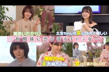 【櫻坂46】バチバチな三角関係に忍び寄るチャラ女！？ww【ナベトーク】