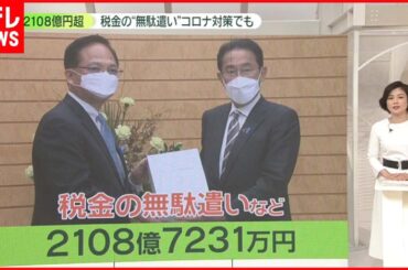 【解説】コロナ対策・Go To…税金“無駄遣い”は