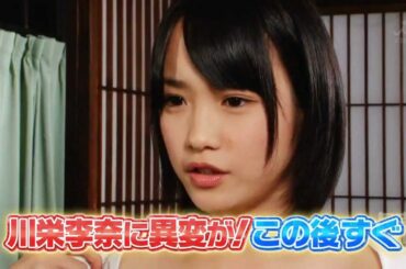 川栄李奈 「世にも不思議な恋物語」 予告