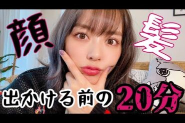 【春メイク】ズボラ女優がお出かけ準備しながら雑談