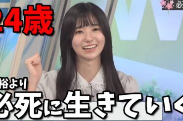 【大島璃音】朝3時弁当食べながらもらい泣きしたお天気お姉さん【抱負をのべる】