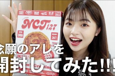 念願のアレで大興奮！？過去一番素晴らしい開封動画になったからとりあえず見て【シーグリ開封】