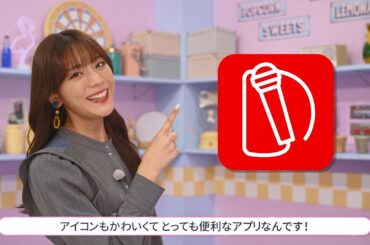 【デンモクアプリ】スマホをデンモク代わりに使えるカラオケアプリ！貴島明日香編