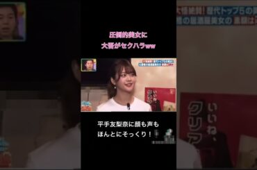 平手友梨奈にそっくりな店員さんに千鳥・大吾のセクハラ