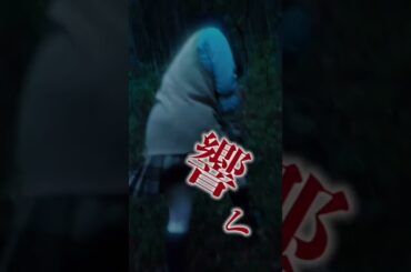 【本田 望結 】#映画 #きさらぎ駅 #映画きさらぎ駅 #きさらぎ #都市伝説#異世界 #太鼓の音  #本田望結 #short