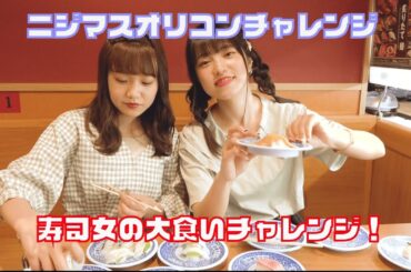 26時のマスカレイド寿司チャレンジ（一応ヒット祈願）