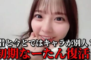 齊藤なぎさ　卒業を前にして初期のなーたんが蘇るシーン　＝LOVE（イコールラブ・イコラブ）