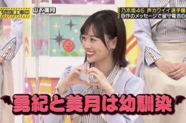 小悪魔っぷりを発動する山下美月