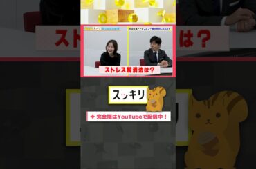 ストレス解消法は？#もっとスッキリ#岩田絵里奈 ＆#森圭介 アナがコメント欄の質問に答えます #スッキリ#sukkiri#shorts