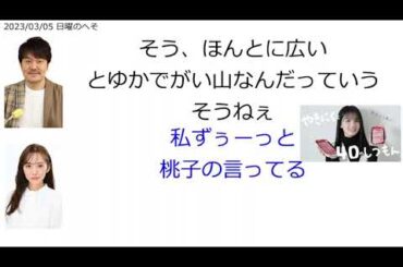 桃子の言ってるジョイフルのチキン南蛮食べてみたいんですよね【文字起こし】
