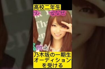 乃木坂46のエース！西野七瀬の凄さ#乃木坂46 #shorts