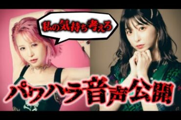 【炎上】大森靖子さんがZOCメンバーにパワハラ行為！女性号泣音声が暴露！内容がやばすぎたｗ