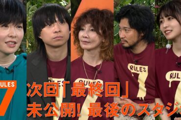 【未公開】最終回！5人のアフタートーク 6年間本当にありがとうございました！