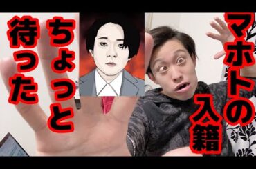 マホト、今泉佑唯さん妊娠中に15歳少女といかがわしい関係に、脅迫も・・その入籍、ちょっと待ったぁ！！【コレコレ】【暴露】【ワタナベマホト】【ずーみん】