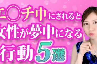 行為中にすると女性がやみつきになる行動5選【声に出せない女の本音】
