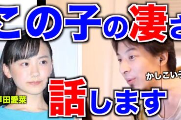 芦田愛菜 凄さの理由 学業優秀 芸能界事情も心得ている天才少女