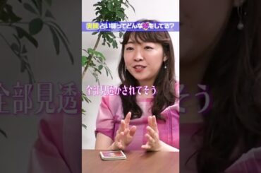 占い師ってどんな恋してる？ #shorts #さらば森田 #桜井日奈子 #ヒコロヒー #ふかキュン #不覚にもキュンときた