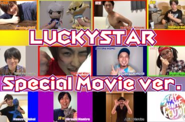 【歌ってみた】宇宙戦隊キュウレンジャー主題歌【LUCKYSTAR】 スペシャルムービーver.