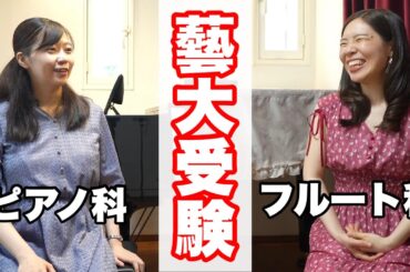 【藝大受験1】藝大受験について語ろう〜幼少期振り返り編〜