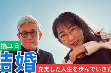 「サンモニ」唐橋ユミが結婚を発表　日曜朝のメガネ美女、48歳での決断　「充実した人生を歩んでいきたい」との思い