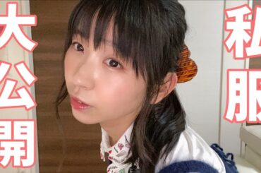 アイドルの私服を大公開します。でんぱ組