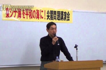 130428 東シナ海を平和の海に！尖閣問題講習会