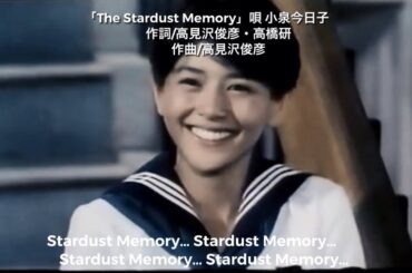 小泉今日子「ザ・スターダスト・メモリー」＆「生徒諸君！」