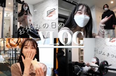 【Vlog】ジムでのルーティン｜お家でできる筋トレも紹介してるよ！