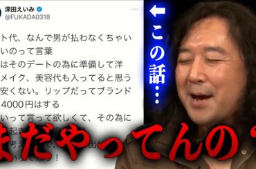 【時代錯誤】深田えいみさんの件に正直に言及します【山田玲司/切り抜き】