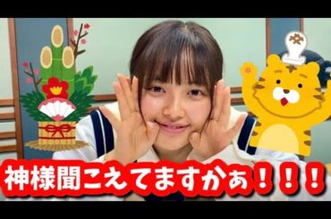 ○○から来ました！森日菜美です！！　もりひな日記18巻【良いお年をお迎えください】