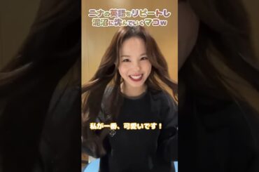 ニナの英語をリピートし、泥沼に沈んでいくマコw【NiziU MAKO AYAKA NINA ニジュー アヤカ インスタライブ】 #shorts