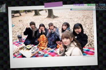 【乃木坂46×欅坂46×日向坂46】冬の公園でピクニック