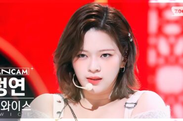 [안방1열 직캠4K] 트와이스 정연 'SET ME FREE' (TWICE JEONGYEON FanCam) @SBS Inkigayo 230319