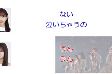 『君は僕と会わない方がよかったのかな』話(ゲスト:寺田蘭世)【新内眞衣が生放送・乃木坂46のANN#056】【文字起こし】