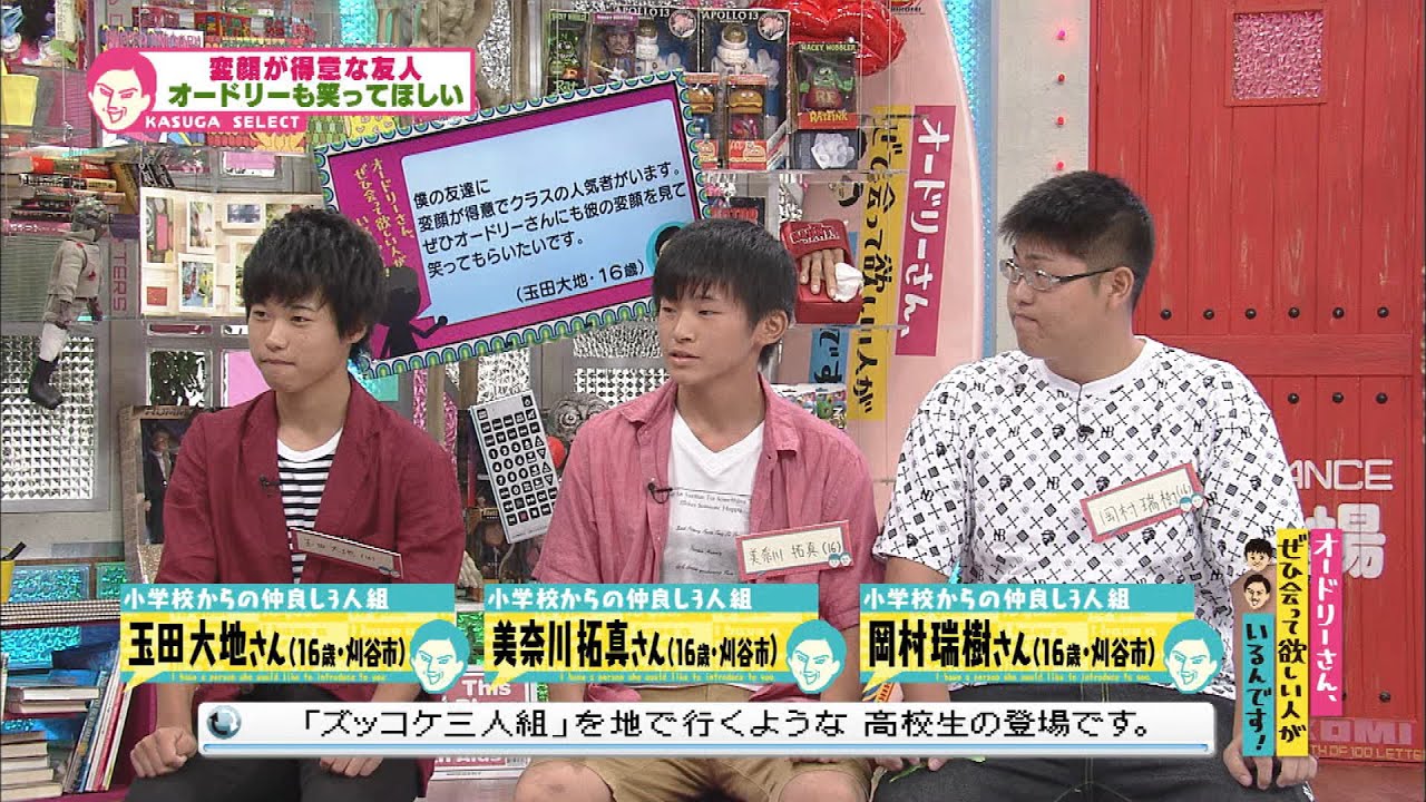 変顔自慢の高校生(オードリーさん、ぜひ会って欲しい人がいるんです!) 変顔自慢の高校生(オードリーさん、ぜひ会って欲しい人がいるんです!)