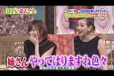 【1周回って知らない話 】 年新人アナウンサー指原VSミス慶悪ファDス岩田アナ【豊田順子アナ】【市来玲奈アナ】【岩図給里奈ァナ】  13