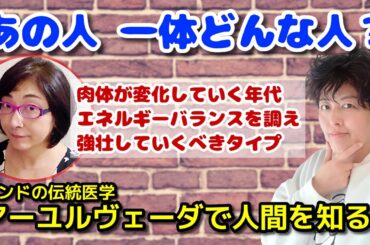 アーユルヴェーダで解決！公開カウンセリングで人間分析！第26回【おSENTOロックショウ・シーズン２】