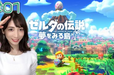【ゼルダの伝説夢を見る島】#01 GBの名作リメイク！【switch】