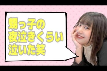 【稲場武道館】実はめっちゃ泣いてたれいれい    ※セトリネタバレあり【ラジオ文字起こし】